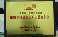 肏大屄免费2009年中国最具影响力教育集团